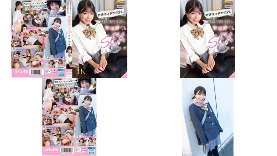 SQTE-686 放課後はお泊りSEX。気持ち良すぎて登校前でもSEX 日向由奈