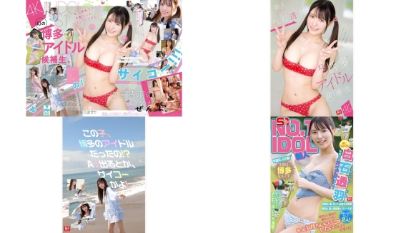 SNOS-208 新人NO.1STYLE 幻の博多アイドル候補生 白石透羽 AVデビュー