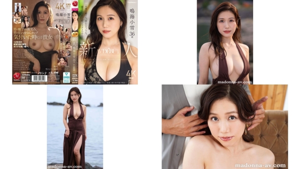 JUR-084 専業主婦でも誰かのモノでも愛されたいって思っちゃダメですか新人 鳴海小雪36歳 AV DEBUT 華奢なのに美巨乳上品なのに変態溢れるギャップが男を