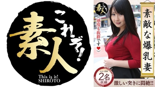 迷人爆乳妻 11 敏感度也超群。