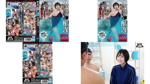 MURIKURI-009 水泳部J痴ガチナマ路線 引き締まったマコを生精子で汚されていく人生初中出し指導 糸井瑠花