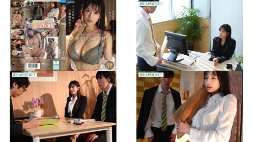 IPZZ-809 出張先が記録的豪雨で高嶺の花の女社長と相部屋に大人の色気と官能的美ボディにフル勃起した童貞の僕を受け入れてくれた優しさに甘えて朝まで暴走むしゃぶりつき性交 三