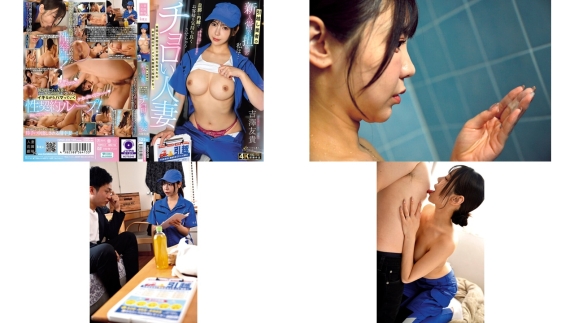 HZGD-333 引越し業者の新人営業担当の私は旦那に内緒でお客様を気持ち良くさせちゃうチョロい人妻 吉澤友貴