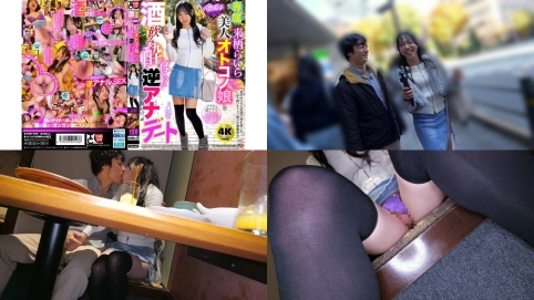 TCD-330 小悪魔系美人オトコノ娘と酒飲みっぱらい逆アナデート 来栖らいら
