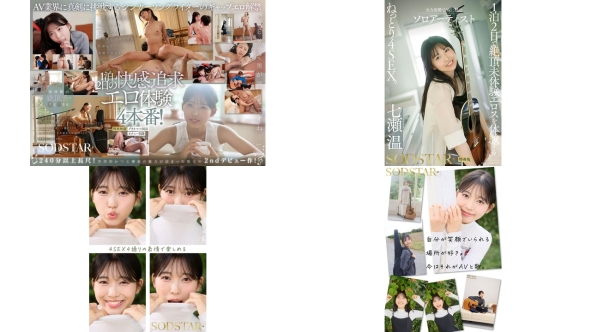START-537 特典版1泊2日で絶頂未体験エロスを体験するねっとり4SEX。全力姿勢でAVに挑むソロアーティスト 七瀬温
