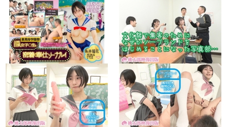 YMDS-289 裏風俗学園祭 エロかわ巨乳女子生の密着ご奉仕ソーププレイ 糸井瑠花