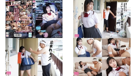 miab-600 垃圾屋时间静止新作 被能暂停时间的垃圾屋大叔盯上的j系女孩的我在停止的时间里也被他纠缠不休地疯狂抽送 松井日奈子