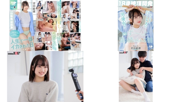 SDAB-350 18歳絶頂開発おとえりが行くところに男優有おもちゃチポでず～っと責め続けられる1日 音田絵凛