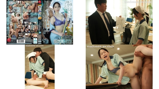 jur-681 清扫员ntr 自称和我马力不同，被体育会的混蛋插了，用无穷无尽的打炮fuck被夺走的老婆 水户香奈