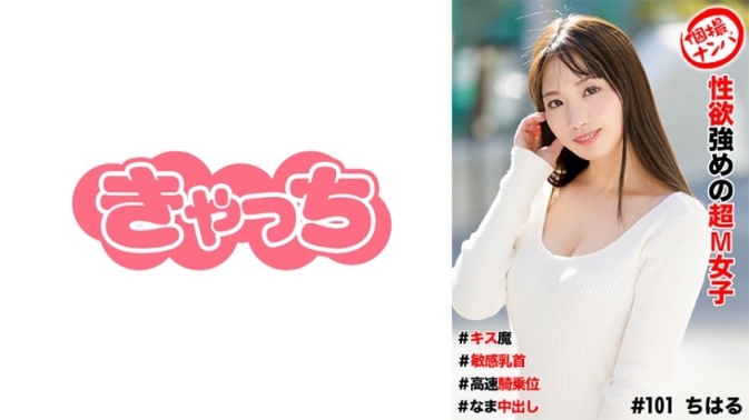 个人拍摄搭讪 ＃性欲较强的超级M女 ＃接吻狂 ＃敏感乳头 ＃高速骑乘位 ＃无套内射