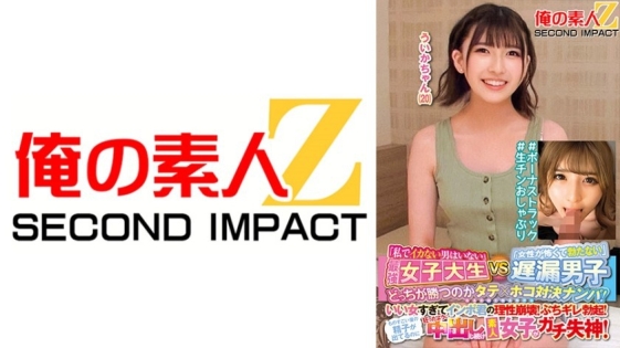最强女大学生VS迟射男子搭讪对决，迷人到让他勃起失控！初夏酱（20）