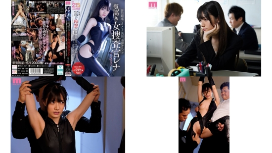 mida-407 新型媚薬でキメセク洗脳美脚ガクブル気高き女捜査官レナ ポルチオ直撃媚薬で理性が吹き飛ぶほどイカされ続けた痙攣監禁72時間 宮下玲奈