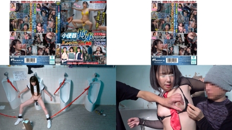 DVMM-394 一般男女モニタリングAV 女子大生限定 小便器拘束チャレンジ in 深夜の公衆トイレ集まってきた一般男性たちから身動きできない状態で好き放題にぶっかけ飲尿