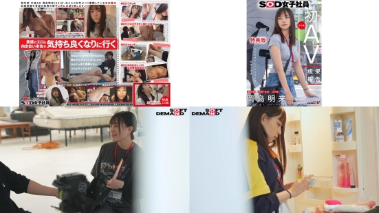 SDJS-351 特典版SOD女子社員 制作部 中途1年目 岡島明来24 工口勉 初AV成果報告