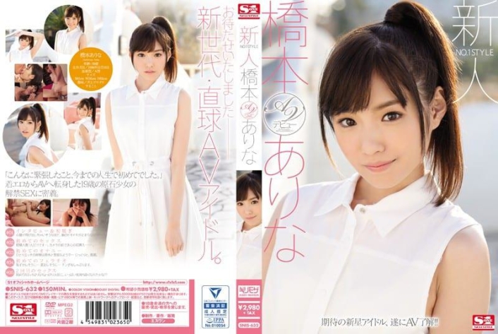 新人NO.1 STYLE 桥本有菜AV出道