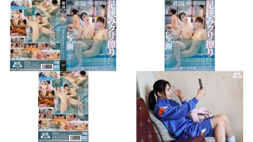 MURIKURI-002 銭湯で痴女ビアンに足挟みクリ擦りセックスを迫られのぼせイキレズ潮まみれで変態性癖を刷り込まれた激ウブ少女 皆月ひかる 美咲かんな