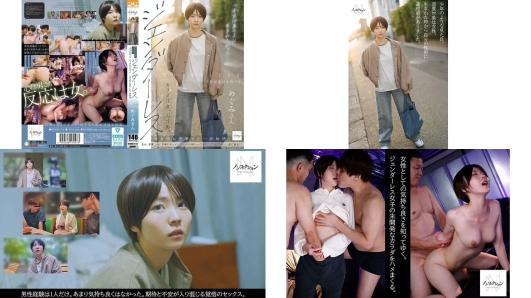 NSODN-016 本当は男の子に生まれたかった カラダは女心は男。ジェンダーレスな女性に密着した一部始終。 美ノ嶋めぐり