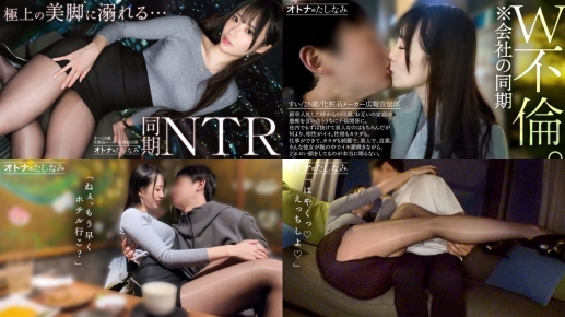 300mium-1407 美人同期に甘やかされる密会w不倫 (月野江すい)