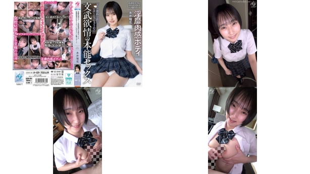 APGH-054 淫靡肉感ボディ 文武欲情の本能セックス 放課後美少女とイチャLOVEハメ撮りデート 糸井瑠花