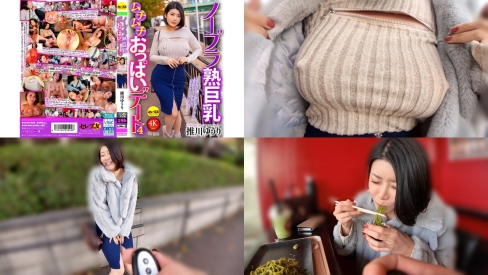 CEMD-826 ノーブラ熟巨乳ムチムチおっぱいデート4 推川ゆうり
