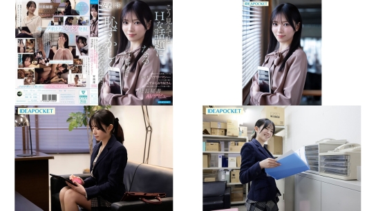 IPZZ-845 仕事もプラべも充実してそうな美女キャリアウーマンなのに エッチな話に弱い恥ずかしがり屋さん 第一印象と中身とのギャップが凄く可愛い社長秘書AVデビュー 安西澪