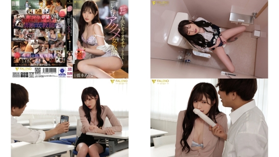 fsdss-421 被学生威胁侵犯 成为孩子们的玩具 堕落女教师 桥本有菜 (破解)