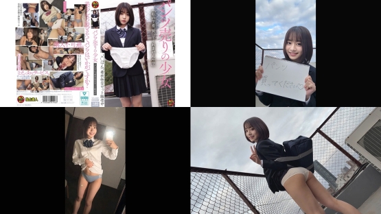 dsam-011 パンツ売りの少女 jぱんつ着衣性交セット販売中 赤名いと