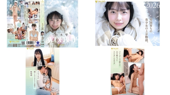 fns-230 春になったら上京します。雪国育ちの八重歯がめんこい女子大生 柏木雫 av debut