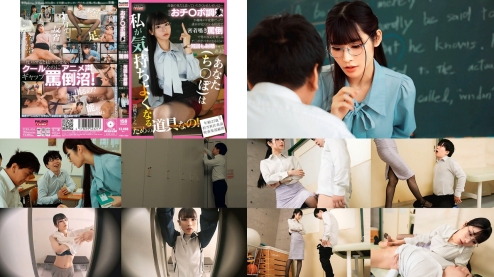 ftkd-036 高嶺の花だと思っていたさくらせんせいは実はおチポ調が趣味のド変態だった胡桃さくら