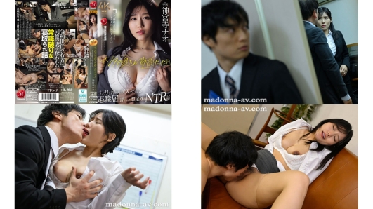 jur-806 アンタの奥さん最高だったよ 3ヶ月で辞めた新入社員の退職届に書かれた想定外のntr話 神宮寺ナオ