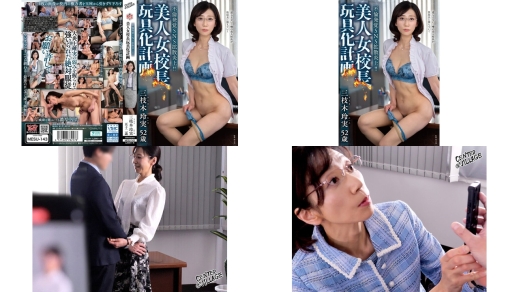 mesu-143 不倫発覚sns拡散炎上美人女校長玩具化計画 三枝木玲実_1