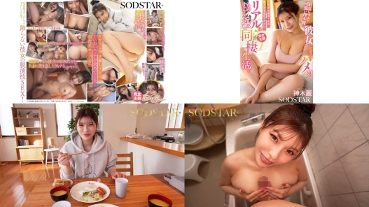 start-581 これが交際歴1年の恋人がするセックスリアルにものすごく近い同棲生活最高にエッチで可愛い神木麗が彼女になってハメまくり