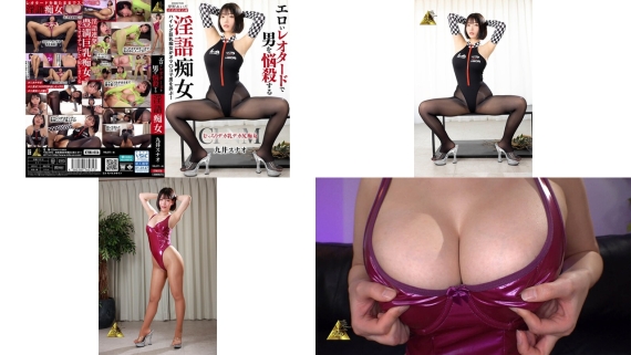kymi-056 エロいレオタードで男を悩殺する淫語痴女 九井スナオ